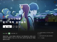 익스트림무비 - 넷플릭스 일 애니 [사이다처럼 말이 톡톡 솟아올라] 올라왔네요.