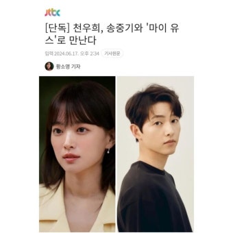 마이 유스 송중기와 천우희, 아련한 첫사랑 재회 로맨스 예고!