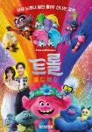익스트림무비 - [트롤:월드투어] 2주차 현장 경품 이벤트 익스트림무비 - [트롤:월드투어] 2주차 현장  경품 이벤트