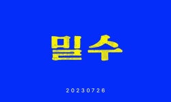 익스트림무비 - 영화 밀수 군천밀떡증