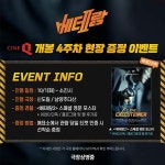익스트림무비 - <베테랑2> CGV 개봉4주차 현장 증정 이벤트