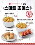 익스트림무비 - 롯데시네마 x bhc 매점메뉴