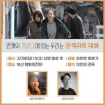 익스트림무비 - 영화의전당 [빛과 철] [관계의 가나다에 있는 우리는] GV