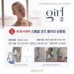 익스트림무비 - [걸] 롯데시네마 스페셜 굿즈 패키지 상영회