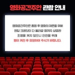익스트림무비 - 영화공간주안, 관람 안내