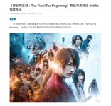 익스트림무비 - (루머) 넷플릭스, [바람의 검심 최종장: 더 파이널 / 더 비기닝] 해외 배급권 획득 익스트림무비 - (루머) 넷플릭스,  [바람의 검심... 
