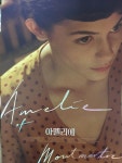 익스트림무비 - 아멜리에 포스터 받았습니다