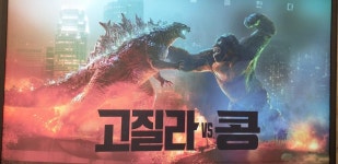 익스트림무비 - 범계 롯데시네마의 고질라 vs. 콩 이미지