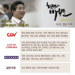 익스트림무비 - [노무현과 바보들] 지역별 상영관 안내