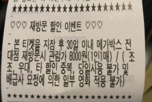 익스트림무비 - 전대(광주) 메가박스 재방문 이벤트 +오티재고