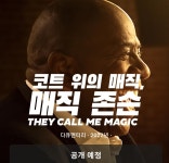 익스트림무비 - 매직존슨 다큐도 애플티비로 4월22일에 공개 되네요.