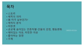 익스트림무비 - 영화 그린북 분석