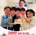 익스트림무비 - '시동' 200만 돌파