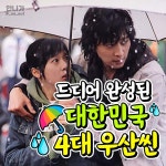 익스트림무비 - 대한민국 4대 우산씬