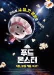 익스트림무비 - 애니메이션 [푸드 몬스터] 5월 개봉