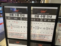 익스트림무비 - CGV 용산 경품 현재상황 (오후 10시 56분에 찍은 사진)