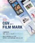 브런치메이트 필름주식회사 | 익스트림무비 - CGV 필름마크 No.106 소울메이트 익스트림무비 - CGV 필름마크 No.106 소울메이트