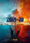 익스트림무비 - 고질라 VS 콩 에 관한 질문