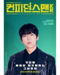 익스트림무비 - 컨피던스맨KR 캐릭터 포스터