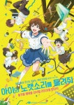 익스트림무비 - 일본 애니 [아이의 노랫소리를 들려줘] 국내 등급 심의 완료