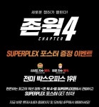 익스트림무비 - 롯데시네마 존윅 챕터4 수퍼플렉스 포스터증정이벤트