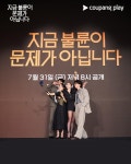 익스트림무비 - 쿠플 <지금 불륜이 문제가 아닙니다> 제작발표회 / 김지훈 잡도리하는 김혜수 - 김혜수&조여정&김지훈&김재철