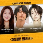 익스트림무비 - OCN 드라마 본 대로 말하라 캐스팅 정보