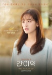 익스트림무비 - [간이역] 캐릭터 포스터
