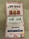 익스트림무비 - 롯데시네마 부천역 전용 할인쿠폰번호