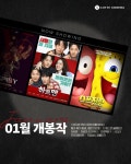 익스트림무비 - 롯데 시네마 1월 개봉작 정보