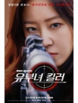 익스트림무비 - 공효진 MBC <유부녀 킬러> 메인 포스터 익스트림무비 - 공효진  MBC <유부녀 킬러> 메인 포스터