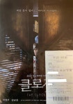 익스트림무비 - [클로젯] 전 기대작이라서 더 좋았습니다.