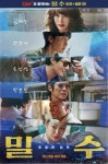 익스트림무비 - 영화 밀수 도리X장춘 GV