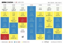 익스트림무비 - 에무시네마 9월 15(목) - 9월 21일(수) 상영 시간표