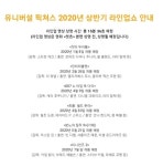 익스트림무비 - 유니버설 픽쳐스 2020년 상반기 라인업쇼 안내 