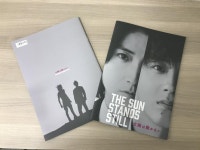 익스트림무비 - [태양은 움직이지 않는다] 일본 극장 팜플렛 모습