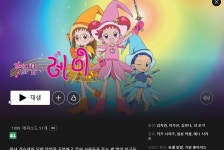 익스트림무비 - 넷플릭스 꼬마 마법사 레미 공개