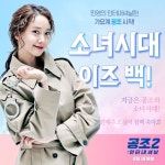 익스트림무비 - [공조2 인터내셔날] 소녀시대 이즈 백!