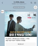 익스트림무비 - 서복 4월 15일 극장 개봉과 티빙 동시 공개