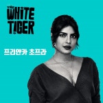 익스트림무비 - [오늘의 발리우드] 영화 《화이트 타이거》파보기 (약스포)