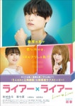 익스트림무비 - 일본 순정 로맨스 영화 [라이어 X 라이어] 티저 포스터 & 예고편