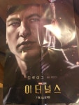 익스트림무비 - 롯데시네마 수완 특별관 포스터 받았어요(Feat.이터널스 전단지)
