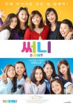 익스트림무비 - 써니 일본 리메이크 [써니] 메인 포스터