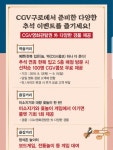 익스트림무비 - CGV 구로 추석 이벤트!