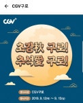 익스트림무비 - CGV 구로 추석 이벤트!
