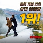 익스트림무비 - <미션 임파서블 7> 올해 개봉 외화 사전 예매량 1위