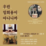 익스트림무비 - 명필름아트센터 출판도시 인문학당 이삭줍는 사람들과 나 상영