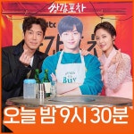 익스트림무비 - 쌍갑포차 jtbcdrama 인스타