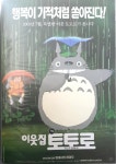 익스트림무비 - 이웃집 도도로 원개봉, 스튜어트리틀, 식스센스 전단지