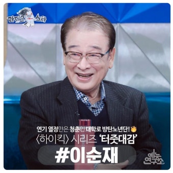익스트림무비 - 이순재 오현경 라디오스타